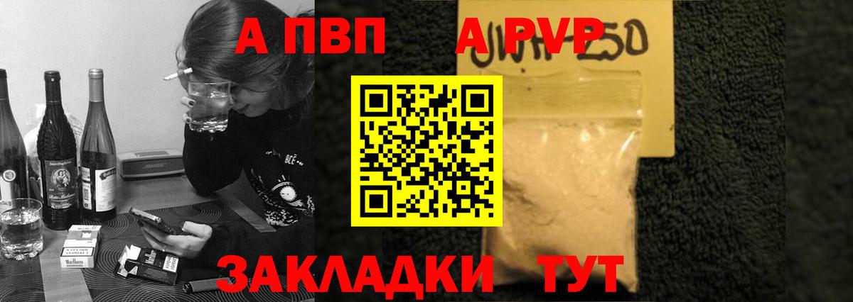 A-PVP кристаллы Бугуруслан