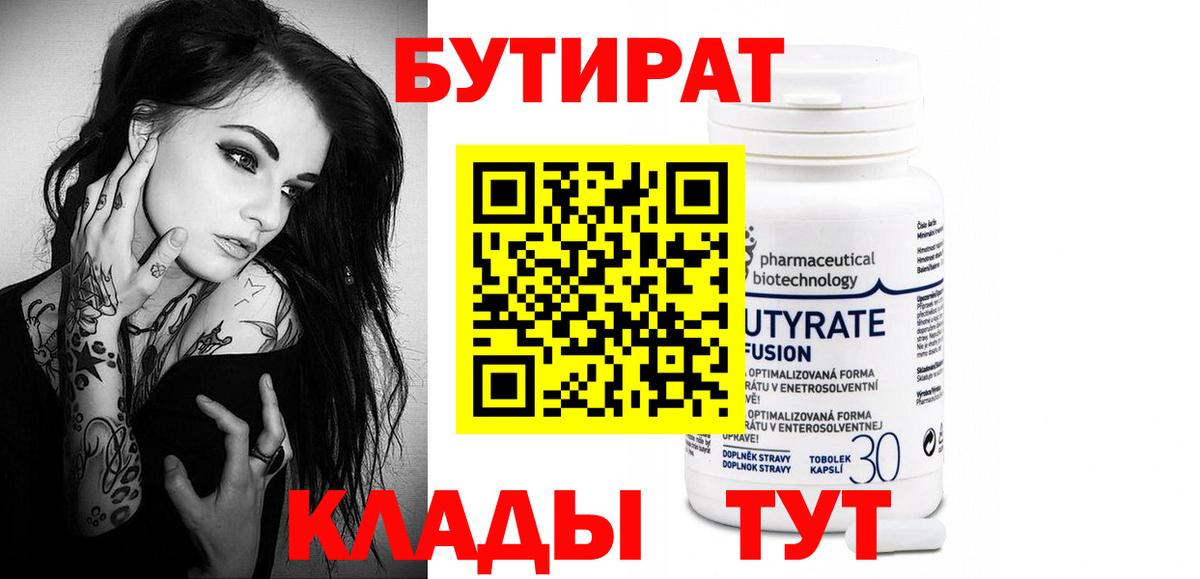 Бутират жидкий экстази  Бутират  Бугуруслан  Вход с VPN 