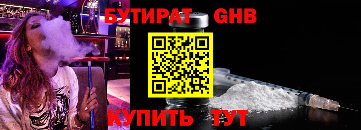 Бутират бутик Бугуруслан