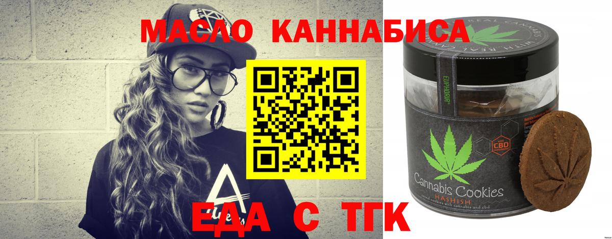 Бугуруслан  Еда ТГК конопля  Вход с VPN 