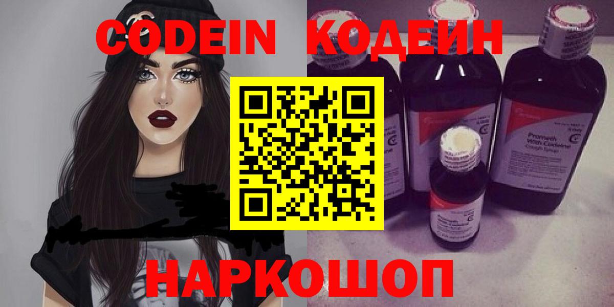 Codein напиток Lean (лин)  Вход с VPN  Бугуруслан 