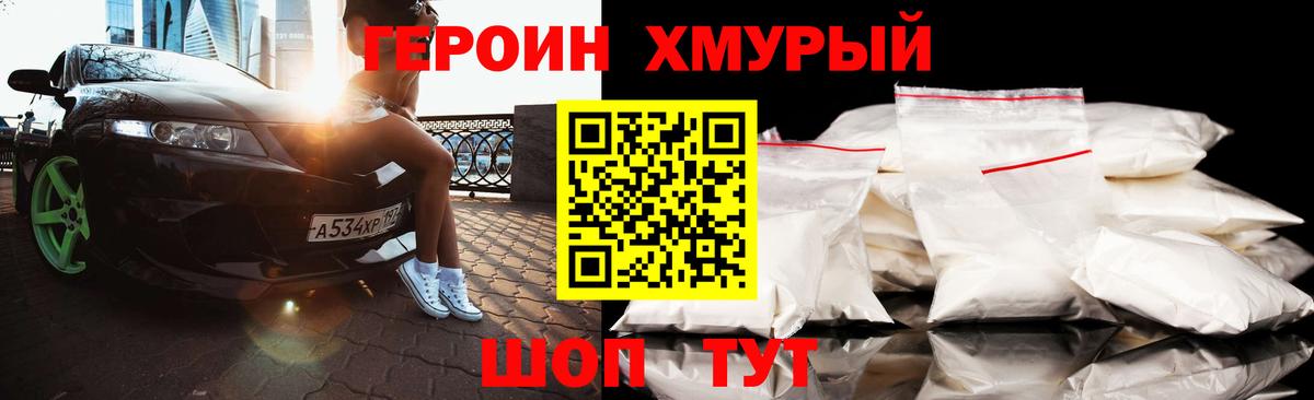 Героин Heroin Бугуруслан