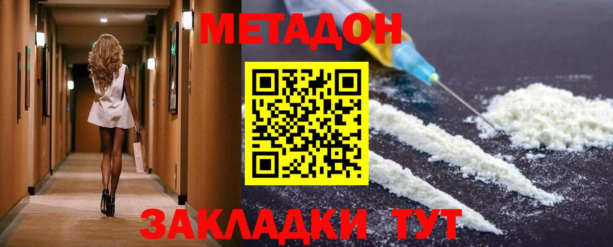Метадон methadone  Метадон кристалл  Бугуруслан  Вход с VPN 