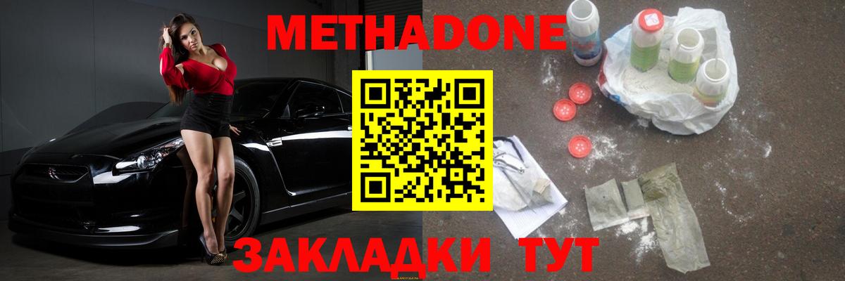 Метадон methadone Бугуруслан