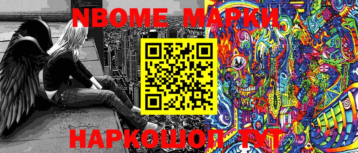 Марки 25I-NBOMe 1,5мг Бугуруслан